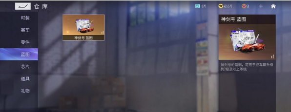 王牌竞速蓝图有什么用-蓝图作用介绍