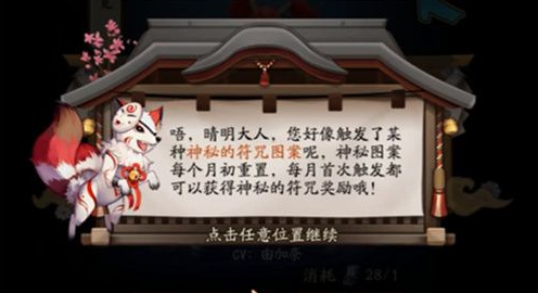 阴阳师2021八月神秘图案怎么画-八月神秘图案画法2021