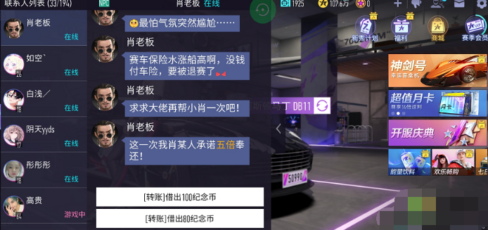 王牌竞速肖老板借钱怎么触发-肖老板借钱触发方法