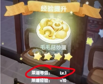 摩尔庄园菜谱经验有什么用-菜谱等级作用介绍
