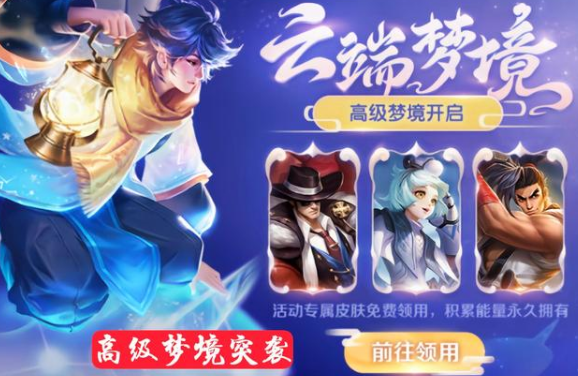 王者荣耀s24赛季梦境修炼开启时间-s24赛季梦境修炼更新时间