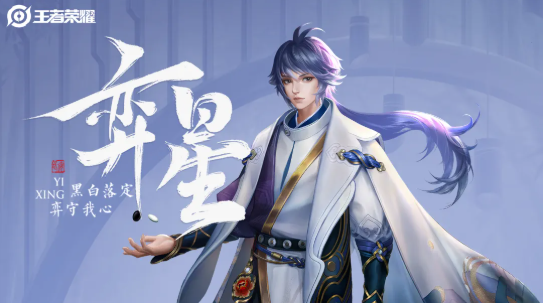 王者荣耀奕星重做技能解析-奕星重塑技能介绍