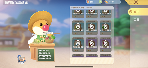 摩尔庄园红薯怎么获得-红薯种子购买方法