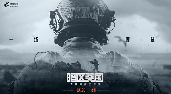 暗区突围什么时候上线-暗区突围什么时候出上线时间介绍