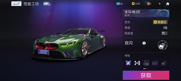 王牌竞速宝马M8GTE怎么样-宝马 M8 GTE技能介绍强度解析