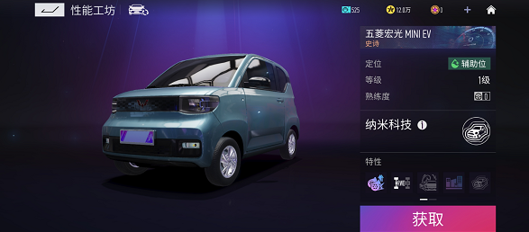 王牌竞速五菱宏光MINI怎么样-五菱宏光 MINI EV强度解析技能介绍