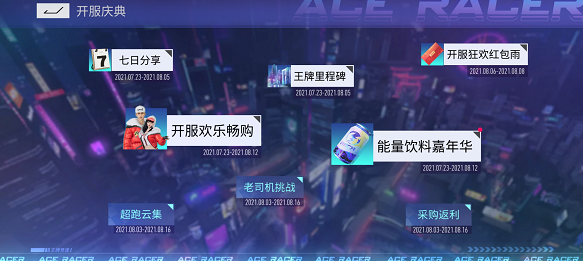 王牌竞速砍价活动在哪-砍价活动位置玩法