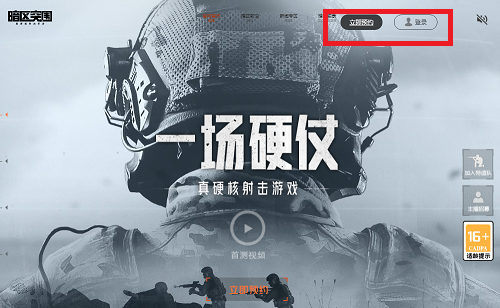 暗区突围怎么抢号-暗区突围手游预约方式及预约时间介绍