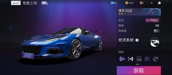 王牌竞速莲花GT430怎么样-莲花GT430强度解析技能介绍