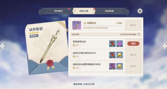 原神星之归活动奖励有哪些-星之归活动奖励汇总