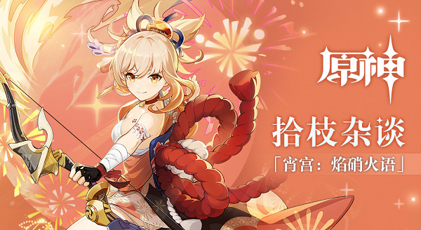 原神宵宫突破材料一览-等级天赋突破材料汇总