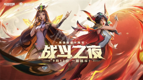 英雄联盟手游战斗之夜2021时间是什么时候-英雄联盟手游战斗之夜2021时间详情一览