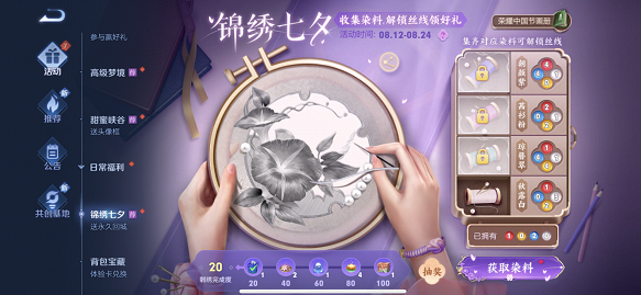 王者荣耀七夕刺绣活动奖励有什么-锦绣七夕活动奖励汇总