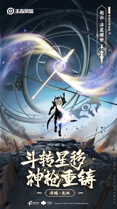 王者荣耀赵云世冠皮肤海报-赵云世冠皮肤高清图片分享