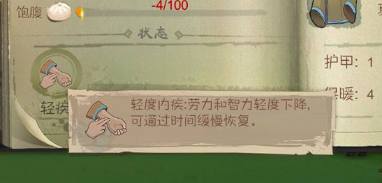 桃源记村民生病了怎么办-村民生病原因治疗方法