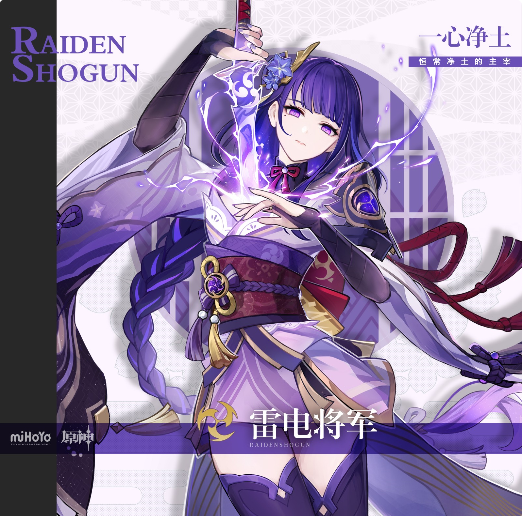 原神雷电将军值得抽吗-雷电将军强度解析技能介绍