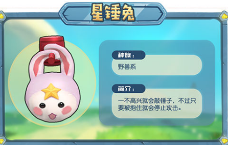摩尔庄园手游星锤兔在哪-星锤兔分布位置属性介绍