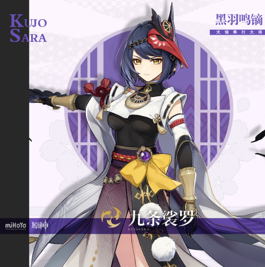 原神九条裟罗突破材料汇总-九条裟罗等级突破材料一览