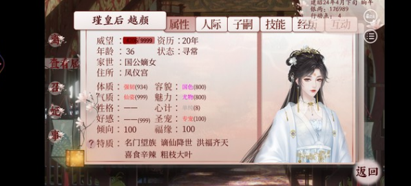 深宫曲信任值满了怎么办-信任值100之后触发任务方法