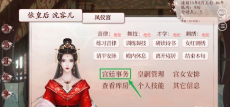 深宫曲皇后怎么给别人降位-降低别人位份方法