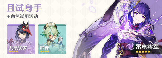 原神雷电将军up池有哪些角色-雷电将军up池四星角色介绍