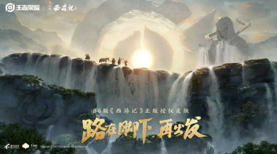 王者荣耀西游记皮肤有哪些-86版西游记联动皮肤介绍