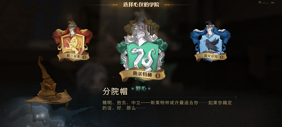 哈利波特魔法觉醒分院怎么选-学院选择攻略