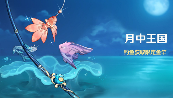 原神特殊的鱼怎么钓-月中王国5条特殊的鱼钓鱼攻略