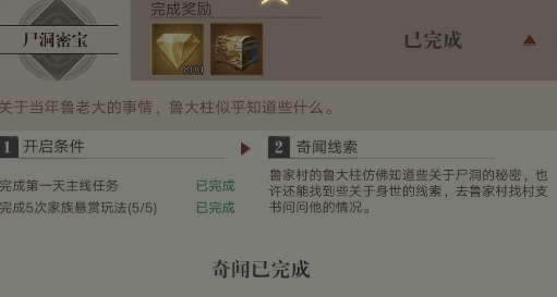 新盗墓笔记尸洞密室奇闻怎么做-尸洞密室奇闻异事任务攻略