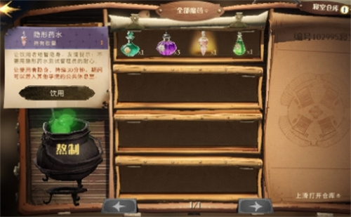 哈利波特魔法觉醒隐身药水怎么用-魔法觉醒隐身药水使用方法