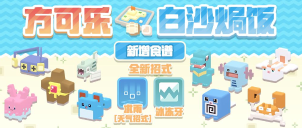 宝可梦大探险方可乐白沙焗饭食谱-方可乐白沙焗饭制作方法