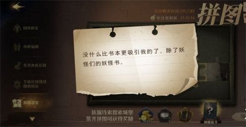 哈利波特没什么比书本更吸引我怎么完成-哈利波特没什么比书本更吸引我任务详情