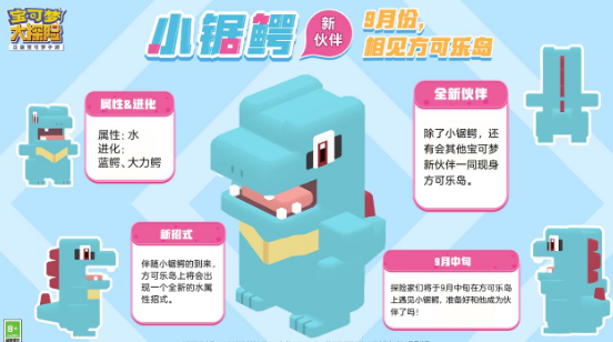 宝可梦大探险小锯鳄进化等级-小锯鳄多少级进化为大力鳄