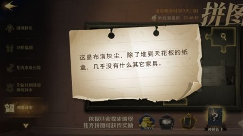 哈利波特这里布满灰尘怎么完成-哈利波特这里布满灰尘任务线索一览