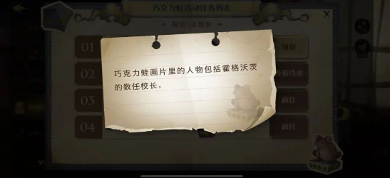 哈利波特魔法觉醒9.27巧克力蛙位置-霍格沃兹的数任校长位置详解