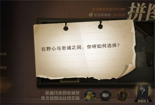 哈利波特在野心与忠诚之间任务怎么做-哈利波特在野心与忠诚之间任务做法一览