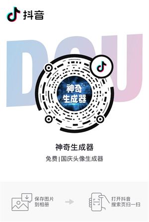 抖音国旗头像怎么弄-抖音国旗头像制作方法教程