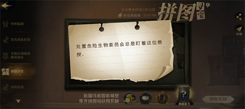 哈利波特拼图寻宝处置危险生物任务怎么做-哈利波特拼图寻宝处置危险生物任务详情