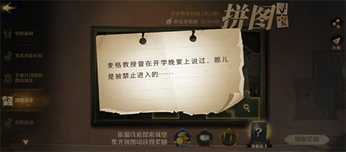 哈利波特麦格教授曾在开学任务怎么做-哈利波特麦格教授曾在开学任务详情一览