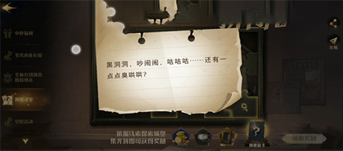 哈利波特黑洞洞吵闹闹任务怎么做-哈利波特黑洞洞吵闹闹任务详情一览