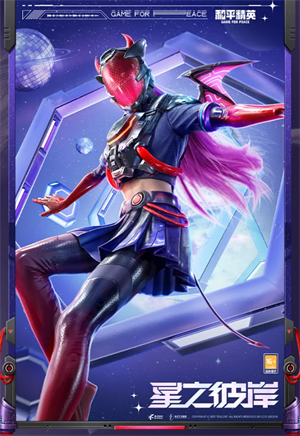 和平精英星之彼岸多少钱-和平精英星之彼岸价格一览