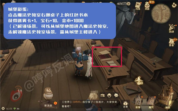 哈利波特魔法觉醒国庆彩蛋大全-国庆7天彩蛋位置汇总