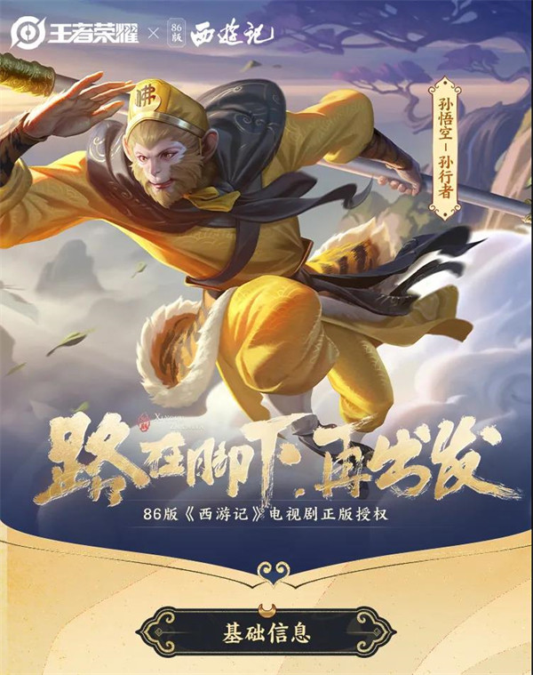 王者荣耀孙悟空孙行者皮肤信息 猴子新皮肤特效满满