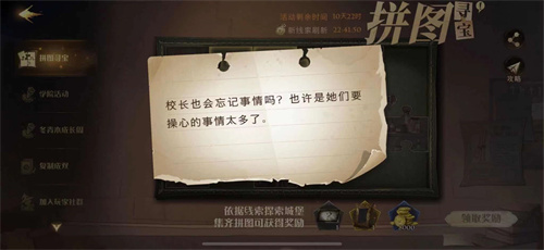 哈利波特魔法觉醒校长也会忘记事情吗任务怎么做-10.9线索位置