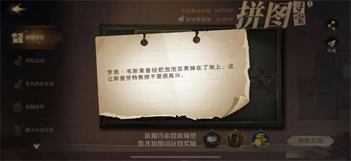 哈利波特魔法觉醒罗恩韦斯莱曾经把泡泡豆荚掉在了地上任务怎么做-10.9线索位置