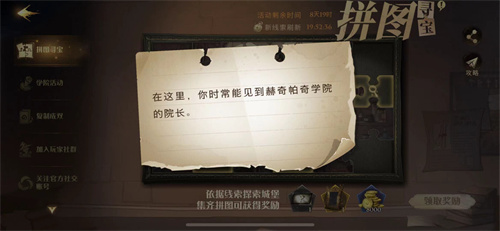 哈利波特在这里你时常能见到赫奇帕奇学院的院长任务怎么做-10.11线索位置