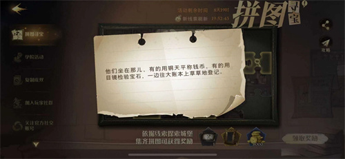 哈利波特他们坐在那儿任务怎么做-10.11线索位置