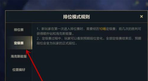 英雄联盟手游段位未定是什么意思-段位级别排列一览