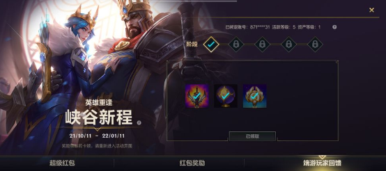 英雄联盟手游资产等级怎么提升-资产等级提升方法