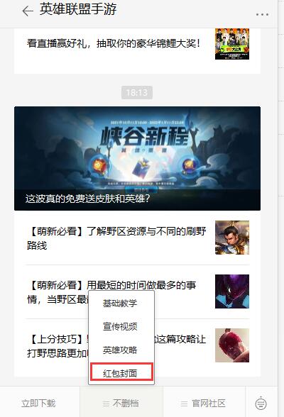 英雄联盟手游红包封面怎么领-红包封面领取攻略